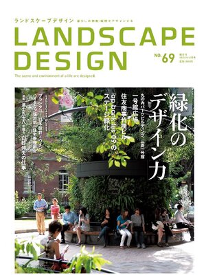 cover image of LANDSCAPE DESIGN: No.69